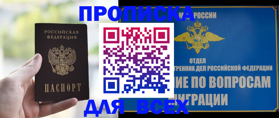 временная регистрация в Баксане